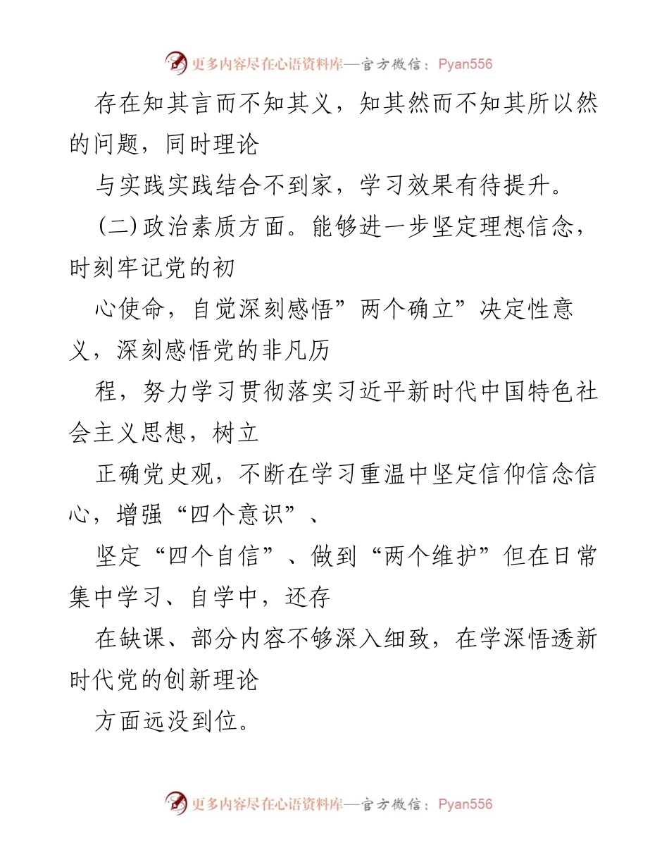[工作总结] 主题教育 - 2023年主题教育“六个方面”检视问题整改措施分析.docx_第2页