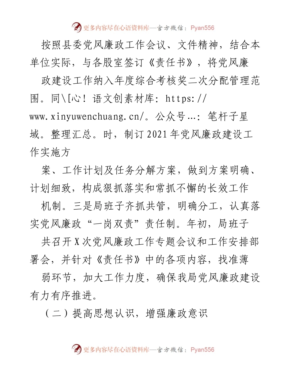 [工作总结] X县财政局 - 2021年党风廉政建设工作总结报告.docx_第2页