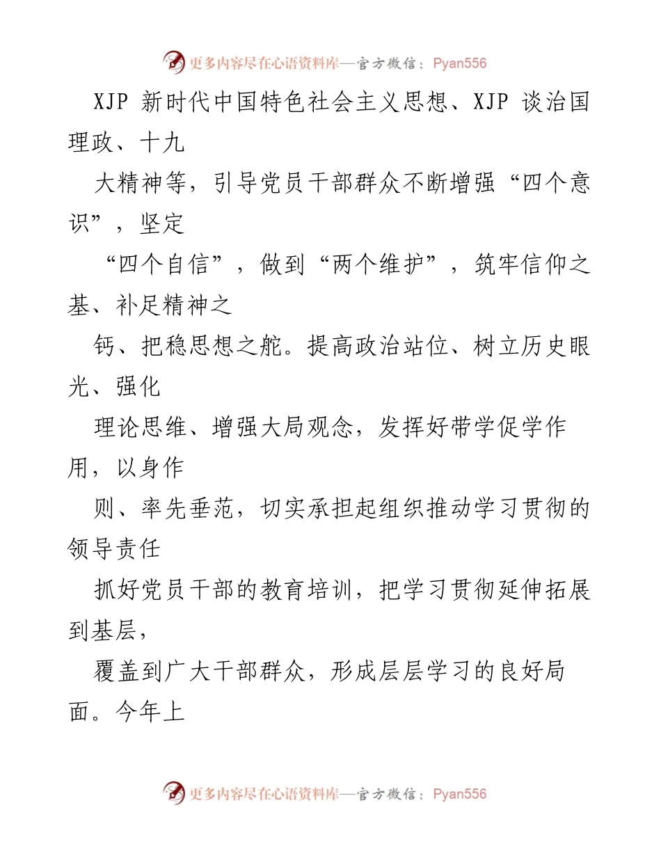 [工作总结] 上半年 - X局2022年上半年意识形态工作总结与反思.docx_第2页