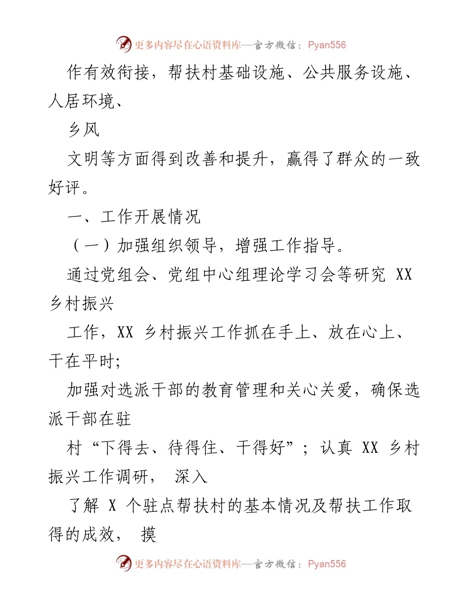 [工作总结] 乡村振兴工作 - 2022年某市市场监管局乡村振兴工作总结.docx_第2页