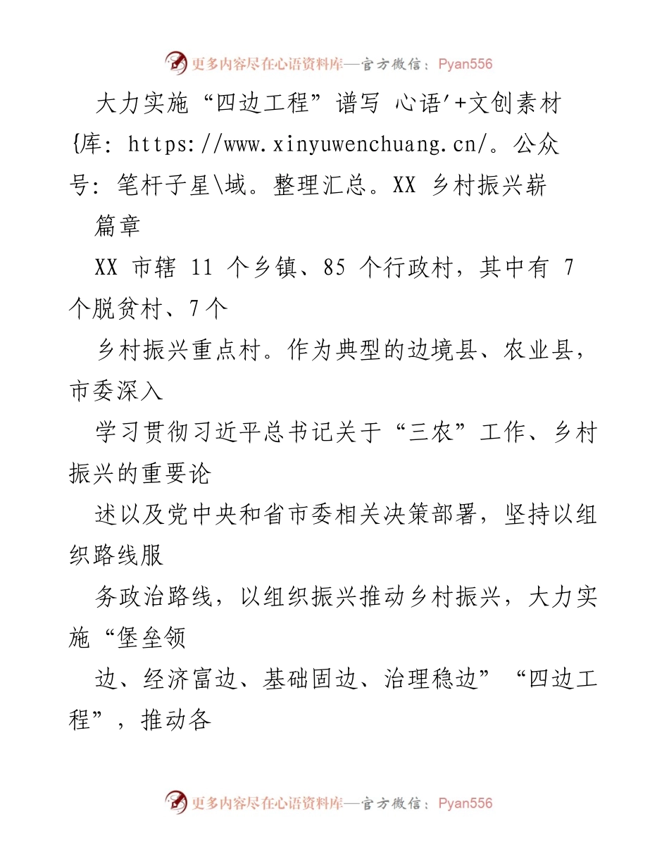 [工作总结] 乡村振兴 - 大力实施“四边工程”推动边境乡村振兴成效.docx_第1页