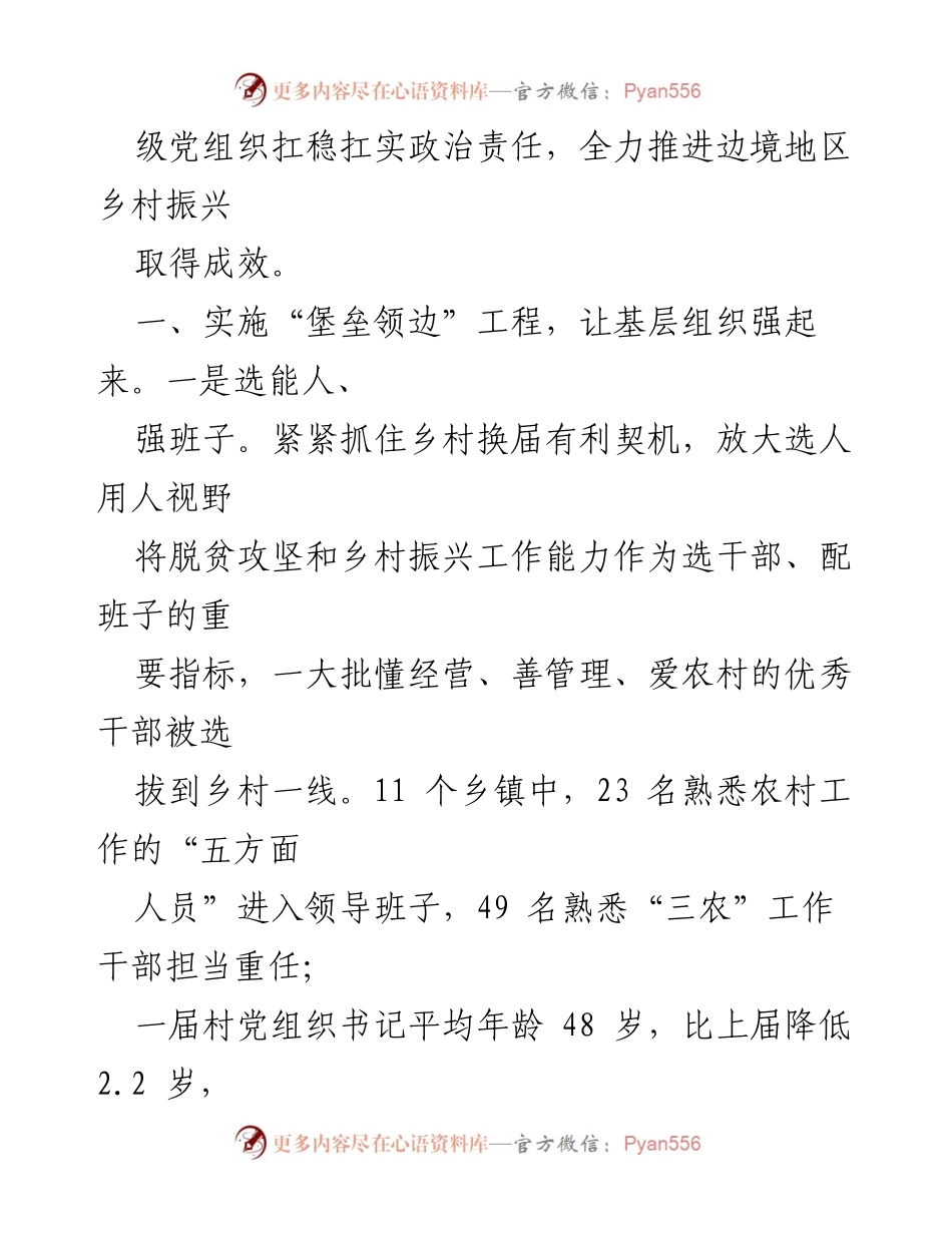 [工作总结] 乡村振兴 - 大力实施“四边工程”推动边境乡村振兴成效.docx_第2页