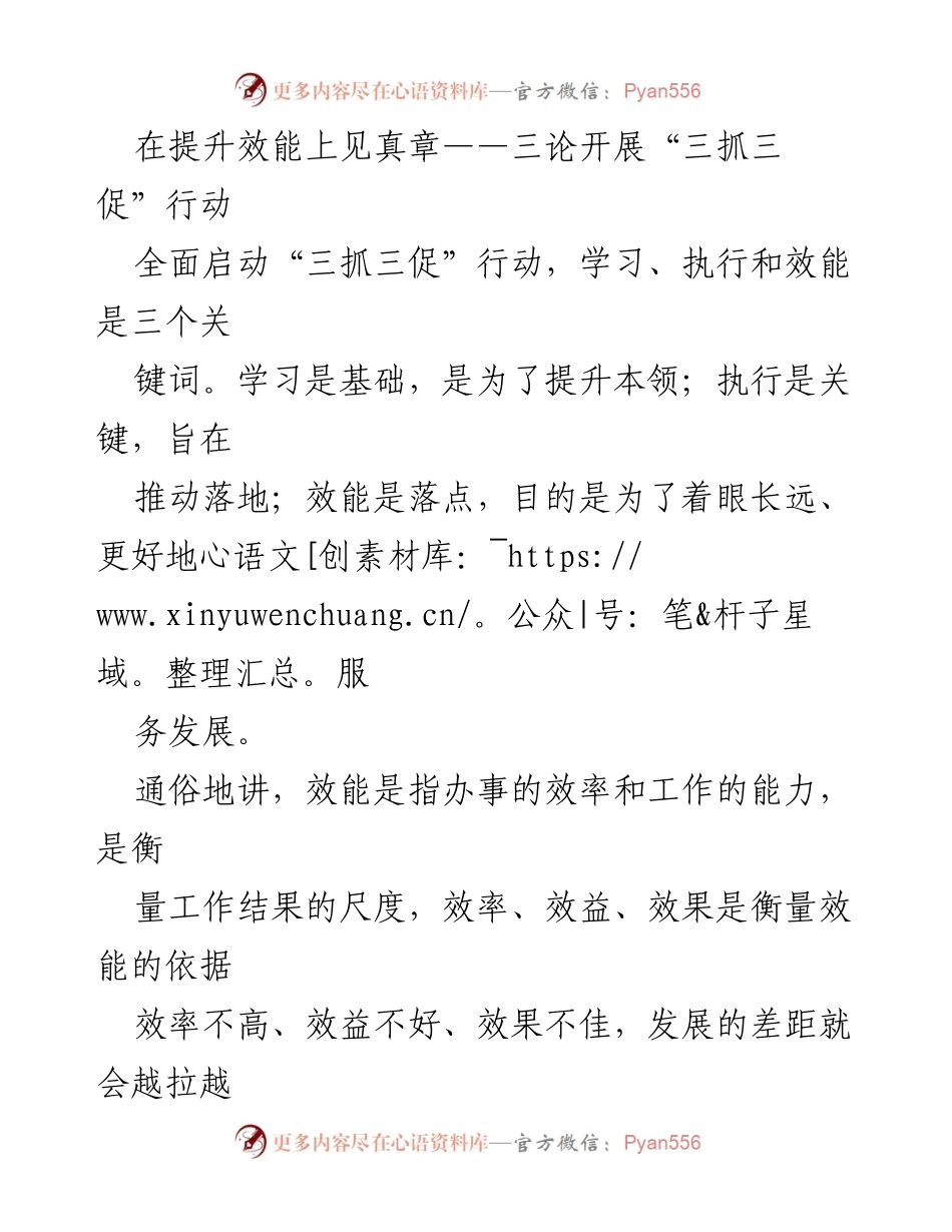 [工作总结] 三抓三促行动启动会议 - 提升效能，推动“三抓三促”行动落地.docx_第1页