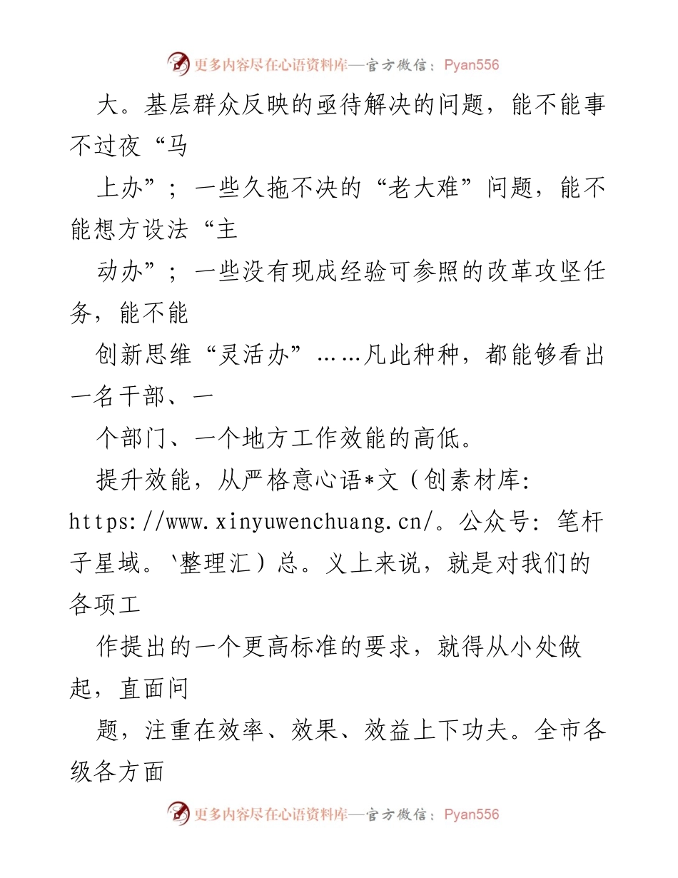 [工作总结] 三抓三促行动启动会议 - 提升效能，推动“三抓三促”行动落地.docx_第2页