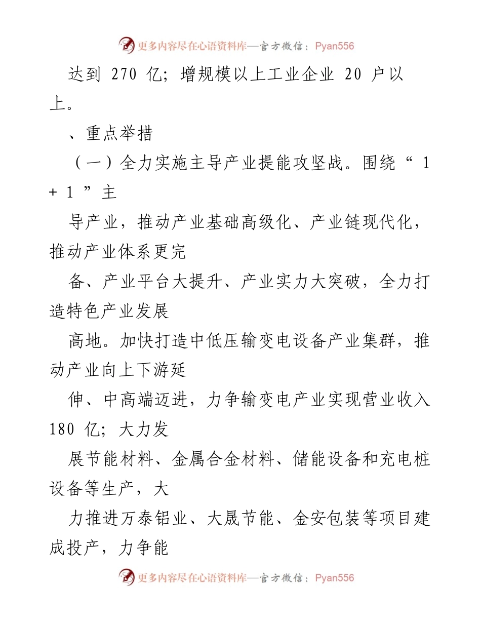 [工作总结] XX县工业工作会议 - 2023年工业发展工作重点与目标.docx_第2页