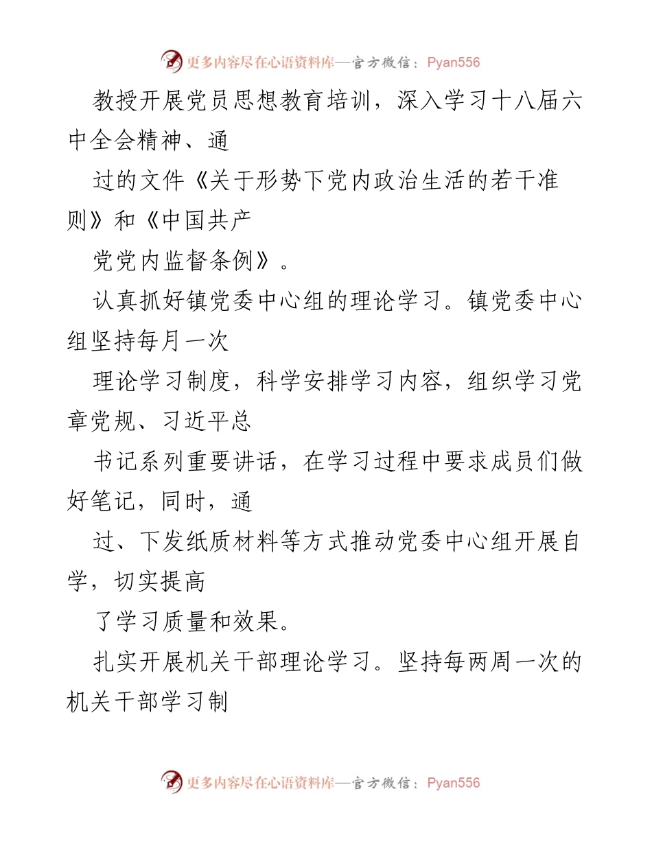 [工作总结] 乡镇宣传思想工作 - 2023年乡镇思想宣传工作总结.docx_第2页
