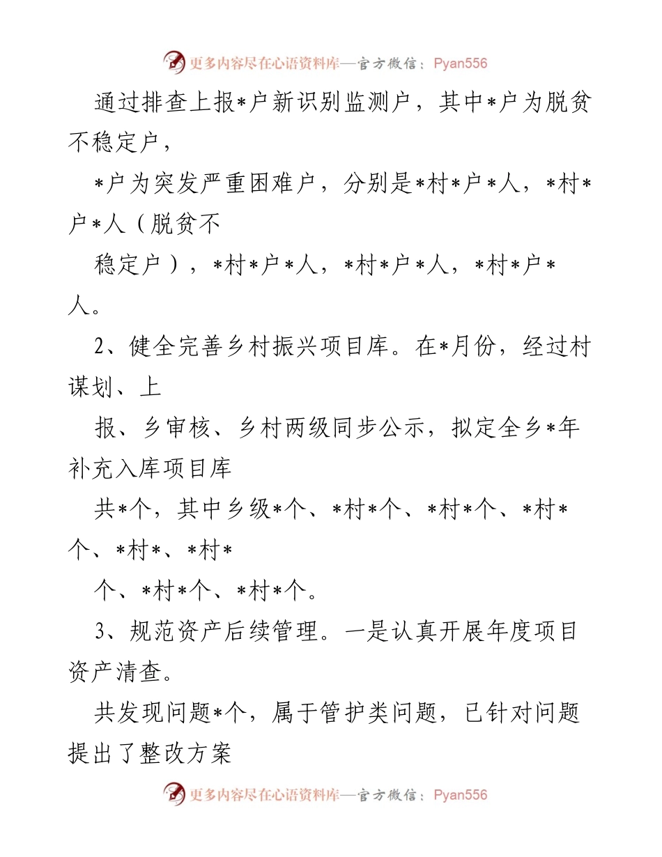 [工作总结] 乡村振兴工作会议 - 2022年上半年乡村振兴工作开展情况汇报.docx_第2页
