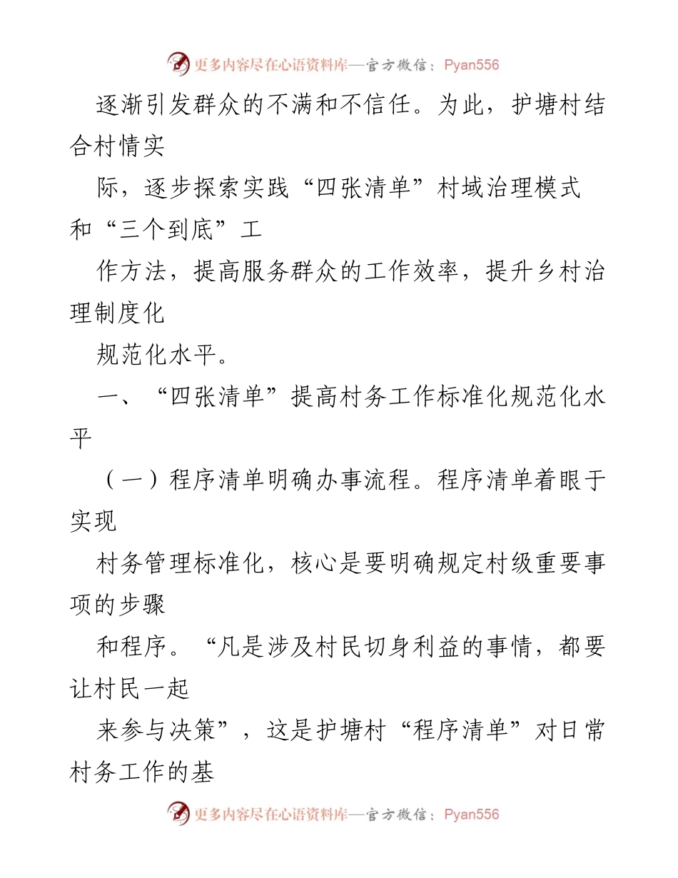 [工作总结] 乡村治理 - 护塘村“四张清单”与“三个到底”机制探索总结.docx_第2页