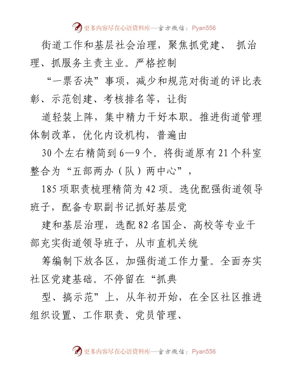 [工作总结] XX区2021年城市基层党建工作 - 深入推进城市基层党建工作的总结与展望.docx_第2页