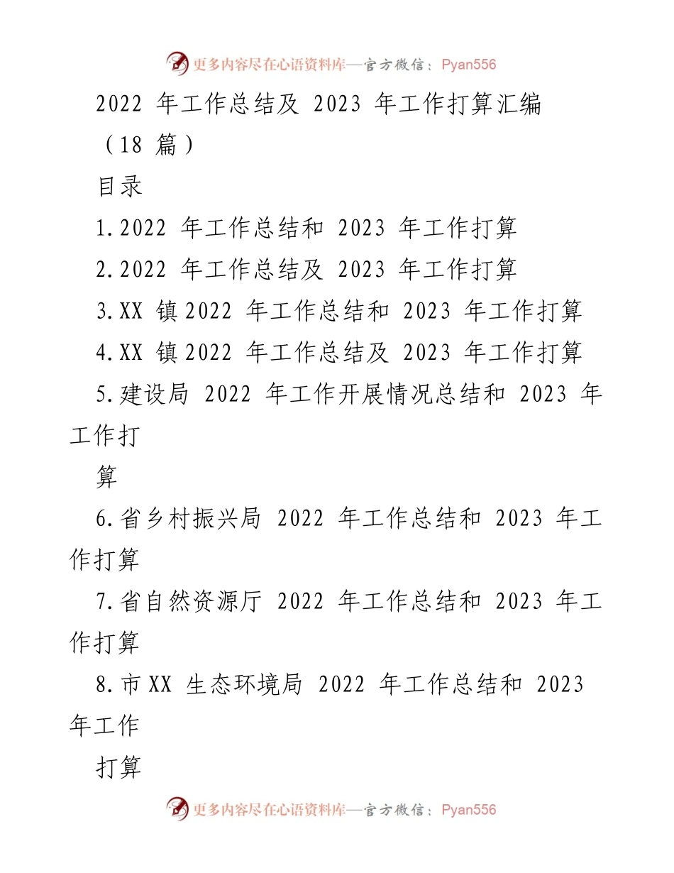 [工作总结] 乡镇及县级政府 - 2022年工作总结与2023年工作规划汇总.docx_第1页