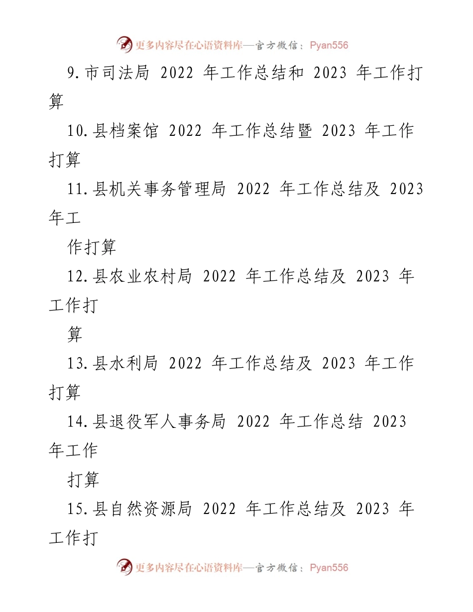 [工作总结] 乡镇及县级政府 - 2022年工作总结与2023年工作规划汇总.docx_第2页