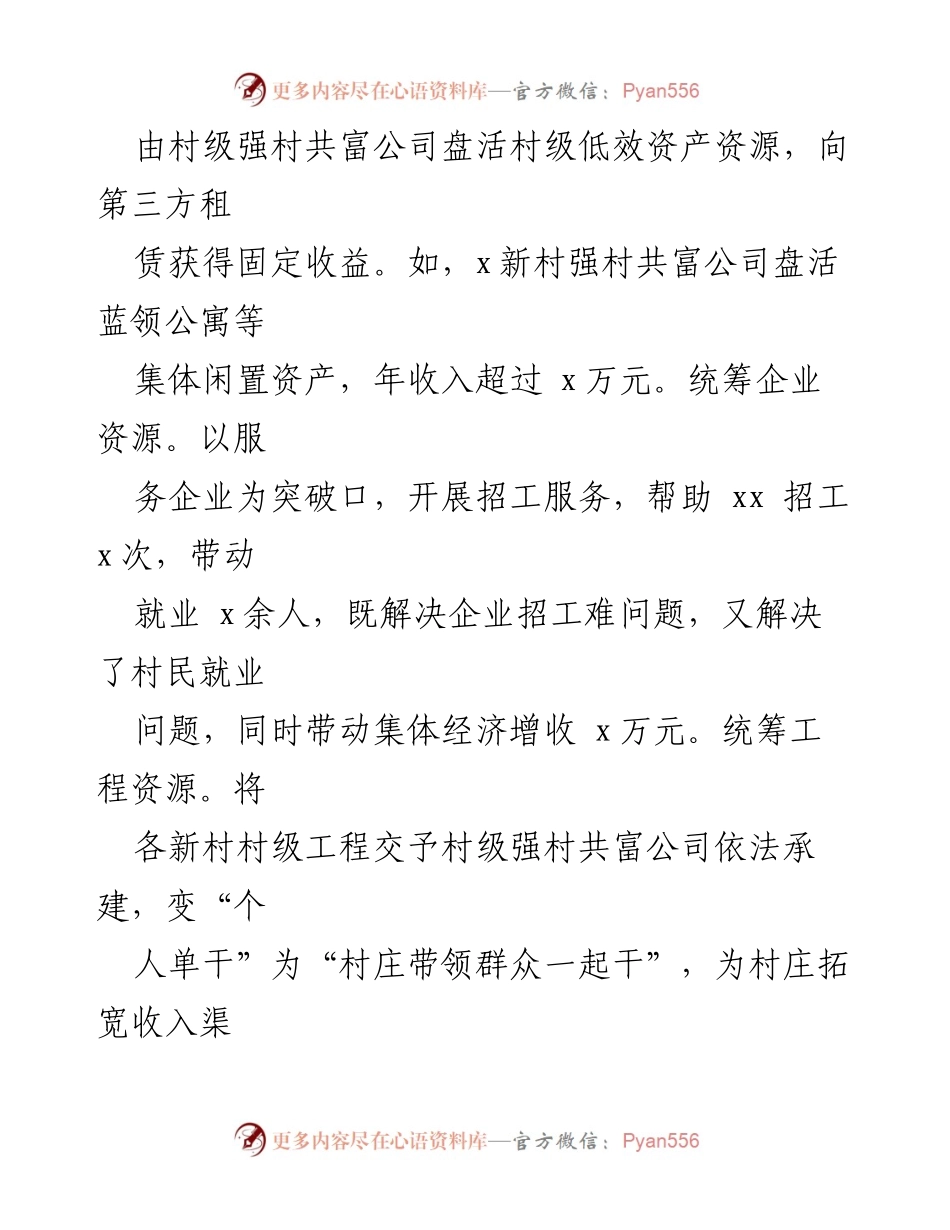 [工作总结] 乡镇党建 - 乡镇党建引领高质量发展经验总结.docx_第2页