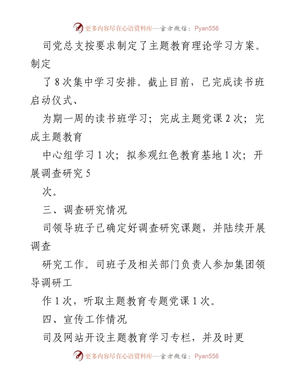 [工作总结] 主题教育 - 冶金四〇二队主题教育开展情况总结报告.docx_第2页