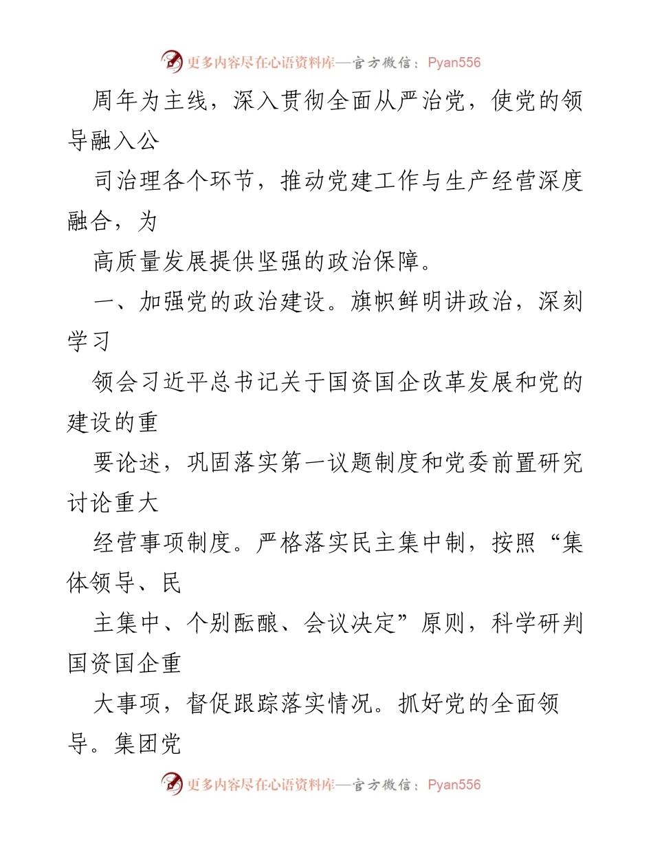 [工作总结] 2024年党建和思想政治工作 - 2024年党建工作要点及实施方案.docx_第2页