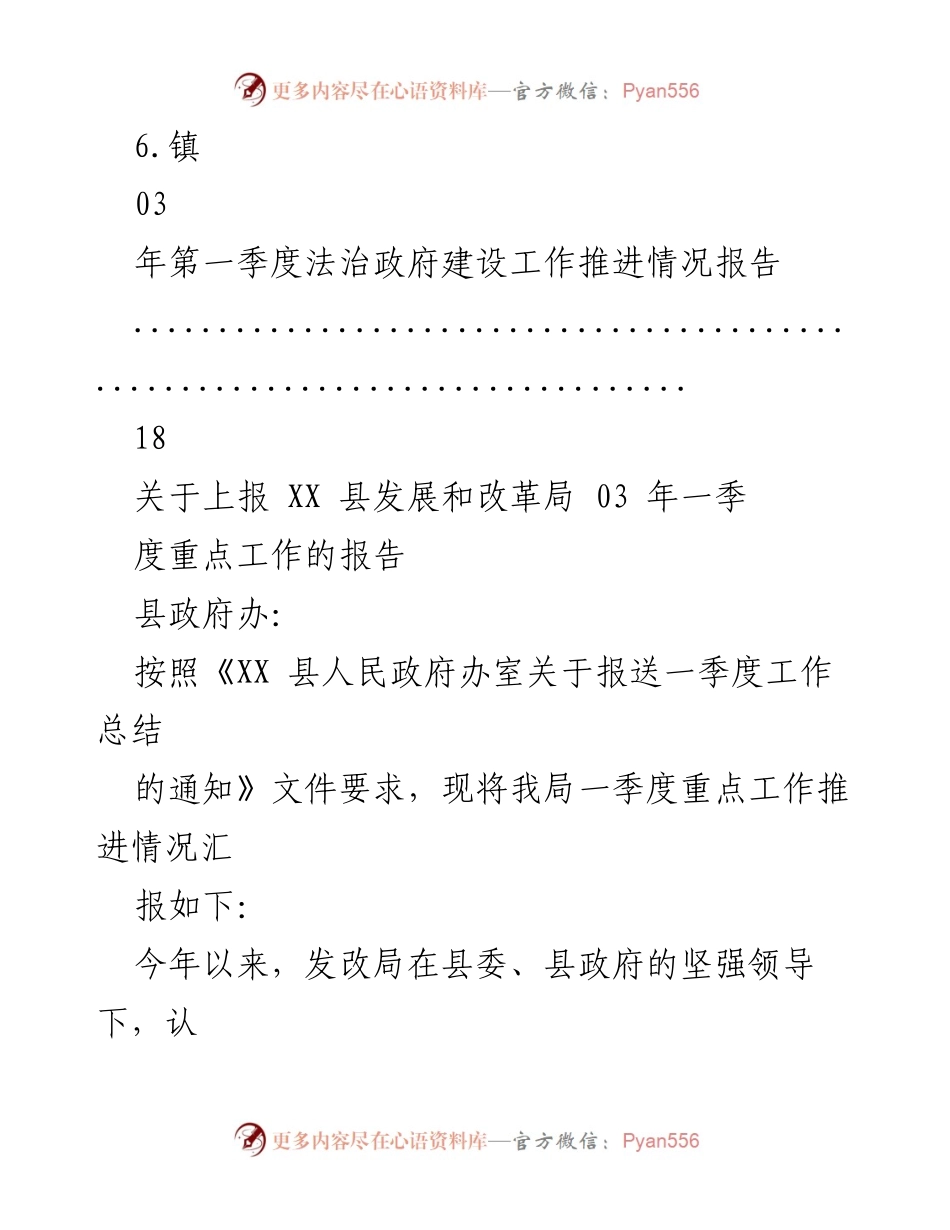[工作总结] XX 县发展和改革局2023年一季度重点工作推进情况报告.docx_第2页