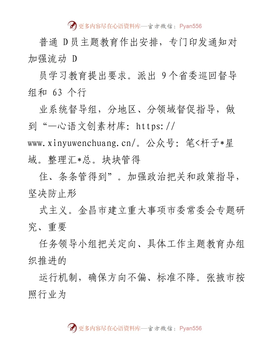 [工作总结] 主题教育 - 2023年第二批主题教育工作总结与实施成效分析_1.docx_第2页