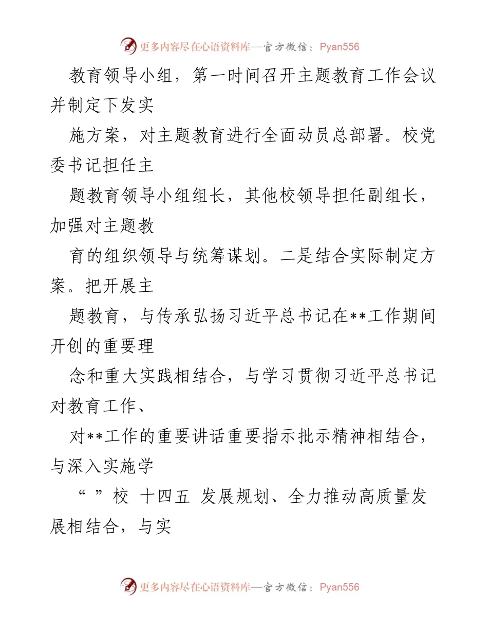 [工作总结] 主题教育 - 师范大学主题教育开展情况阶段总结.docx_第2页