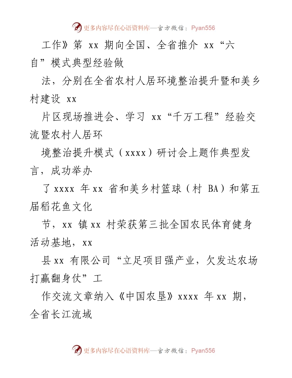 [工作总结] 乡村振兴战略实施 - 2023年乡村振兴战略实施情况工作总结报告.docx_第2页