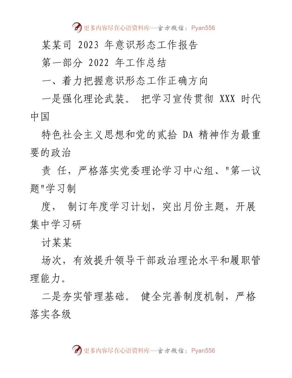 [工作总结] 2023年意识形态工作 - 2023年意识形态工作总结与展望.docx_第1页