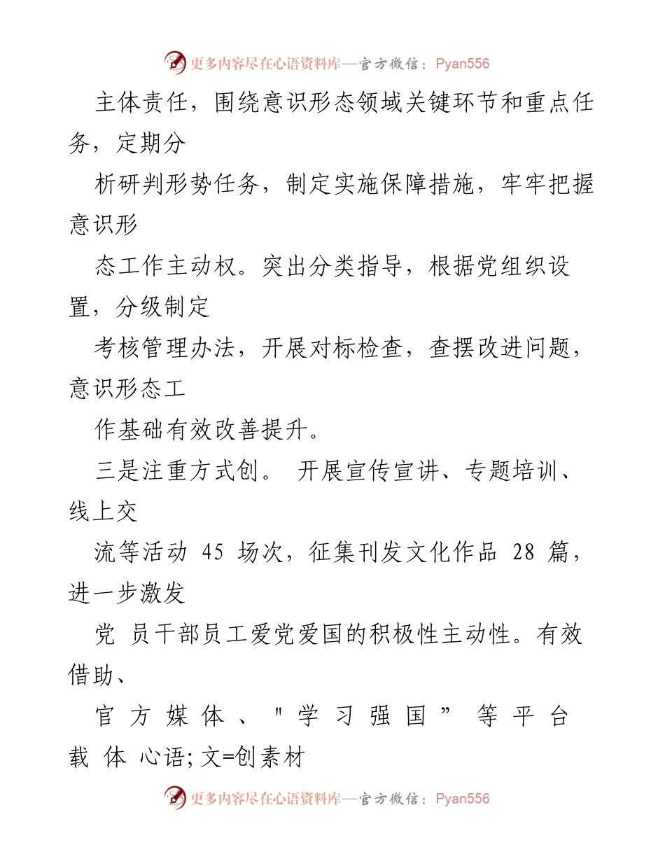 [工作总结] 2023年意识形态工作 - 2023年意识形态工作总结与展望.docx_第2页