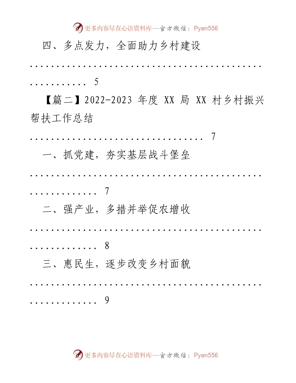 [工作总结] 乡村振兴工作汇报 - 2023年乡村振兴工作汇报与总结.docx_第2页