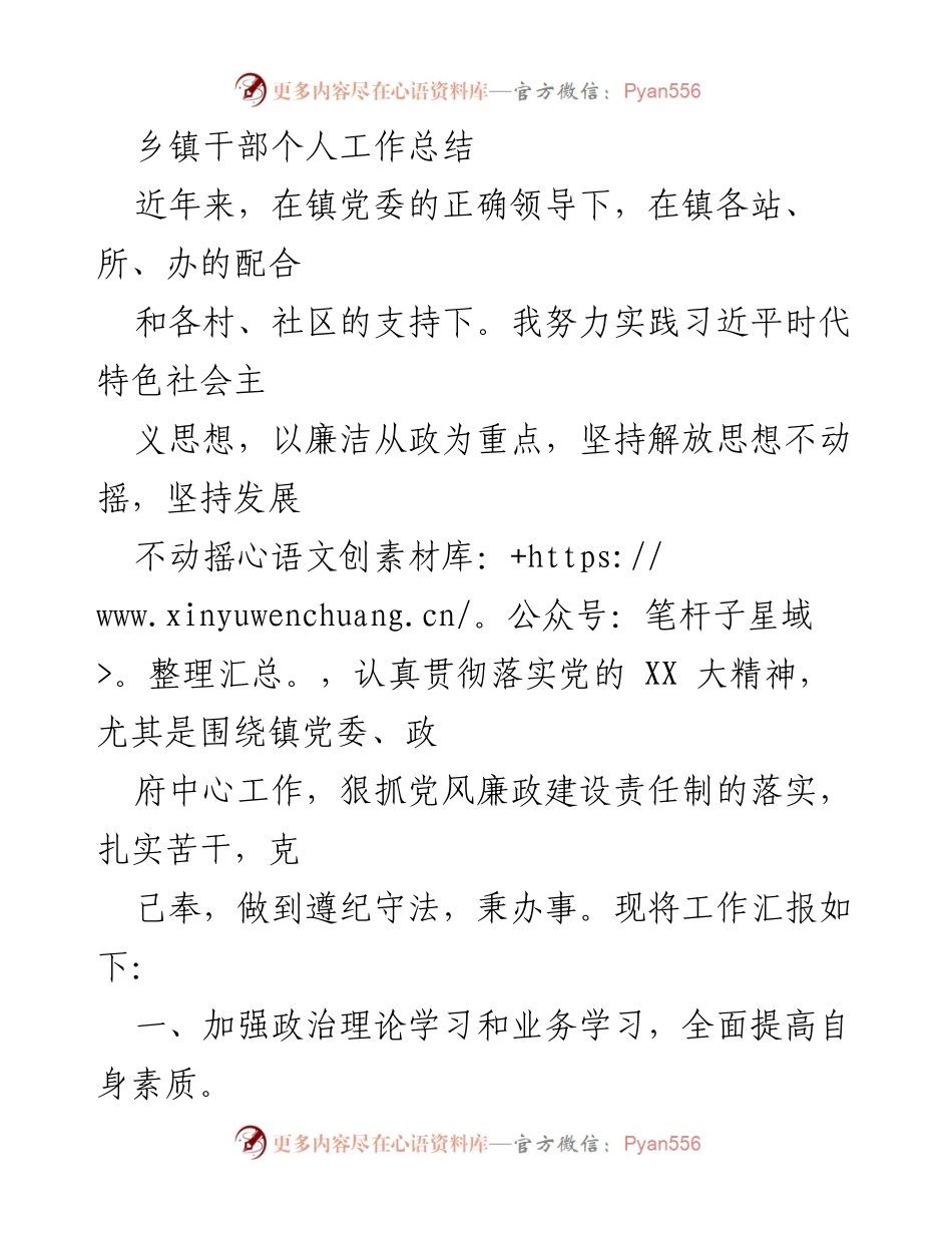 [工作总结] 乡镇干部 - 乡镇干部个人工作总结与反思.docx_第1页