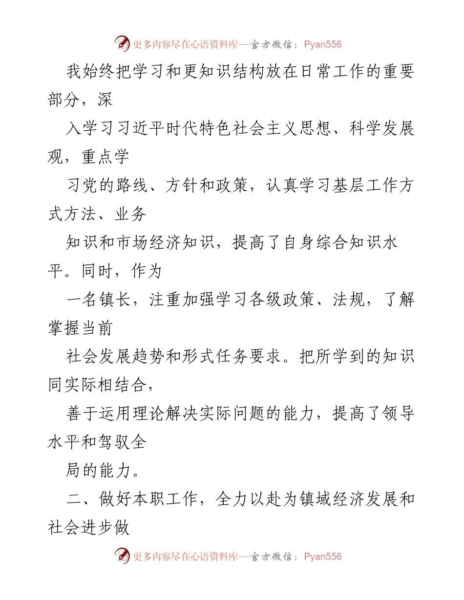 [工作总结] 乡镇干部 - 乡镇干部个人工作总结与反思.docx_第2页
