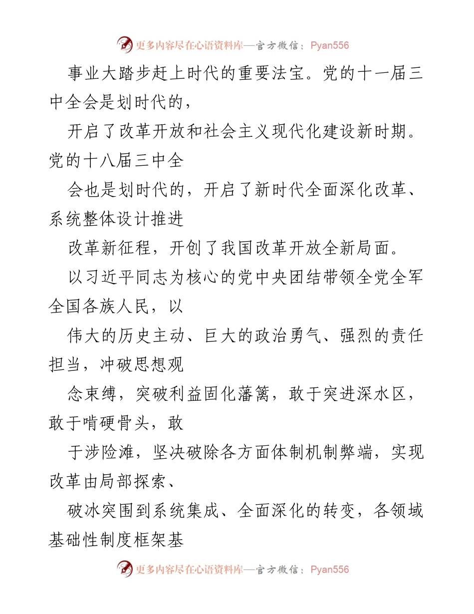 [工作总结] 中共中央全会 - 深化改革与推进中国式现代化的决策要点.docx_第2页