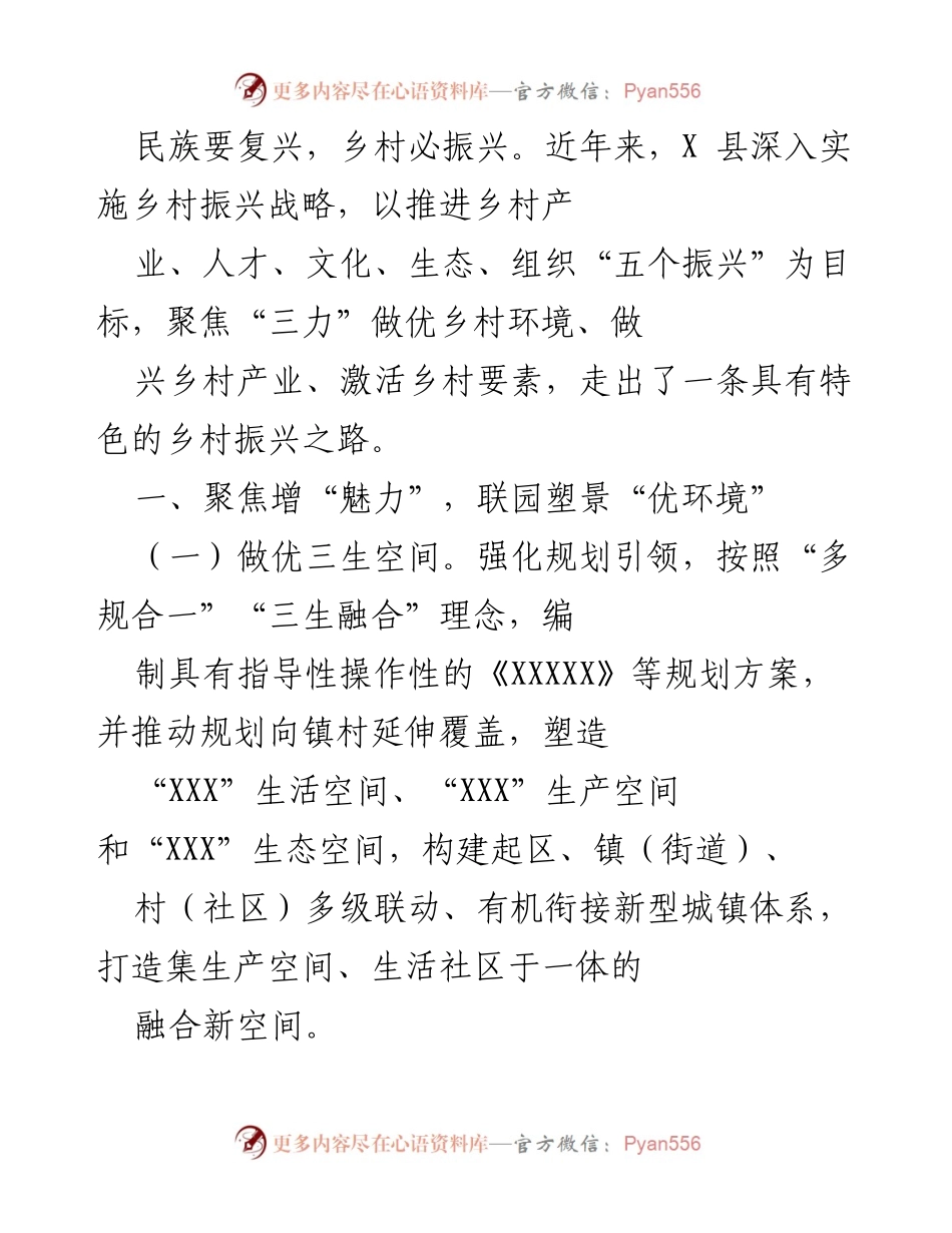 [工作总结] 乡村振兴 - X县乡村振兴战略实施成效与经验总结.docx_第1页