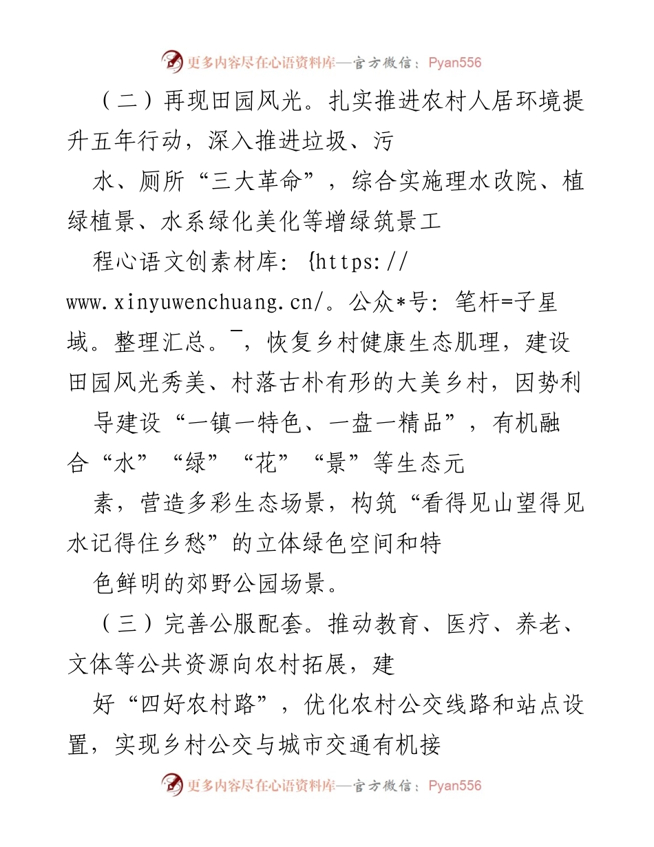 [工作总结] 乡村振兴 - X县乡村振兴战略实施成效与经验总结.docx_第2页