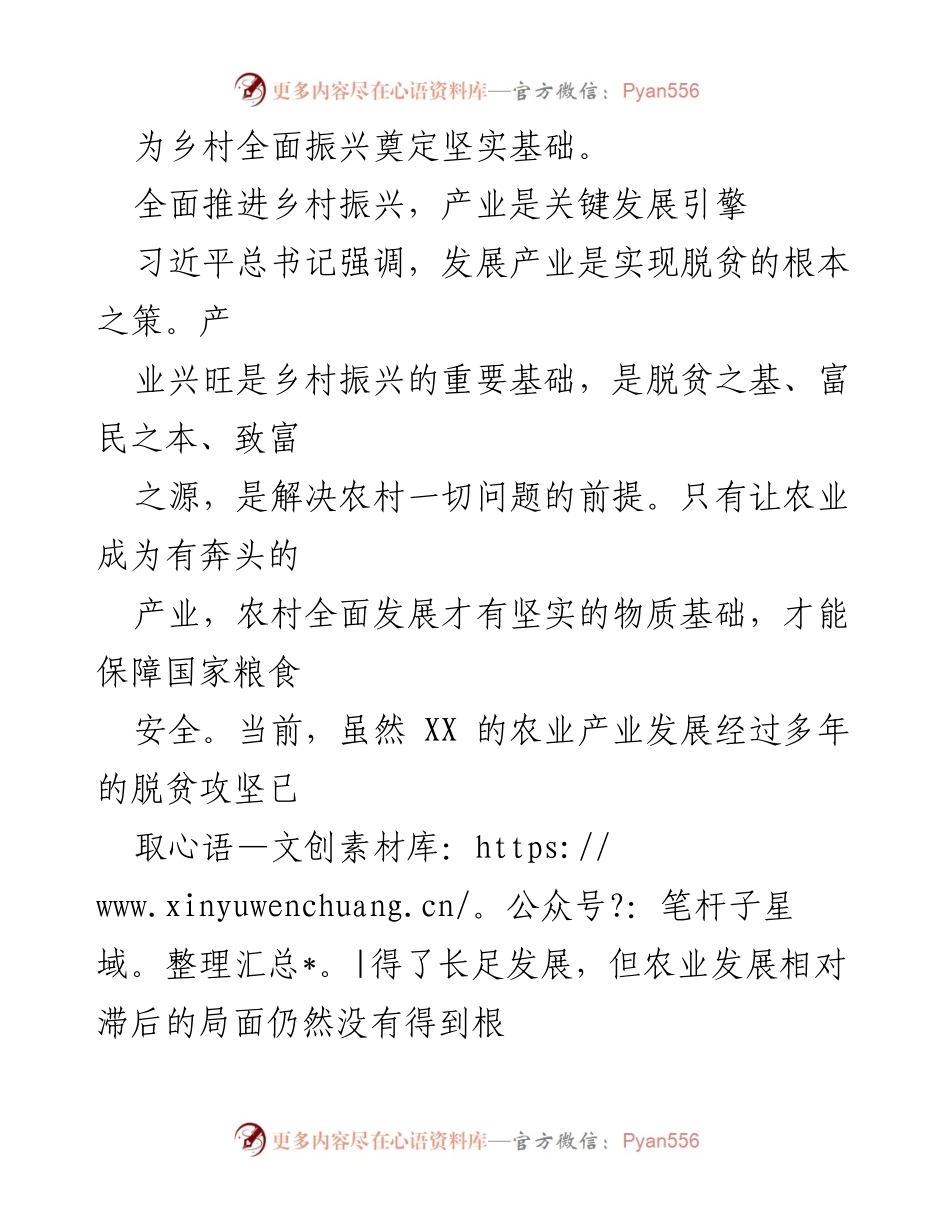 [工作总结] 乡村振兴战略推进 - 紧握“四个关键”，全面推进乡村振兴工作.docx_第2页