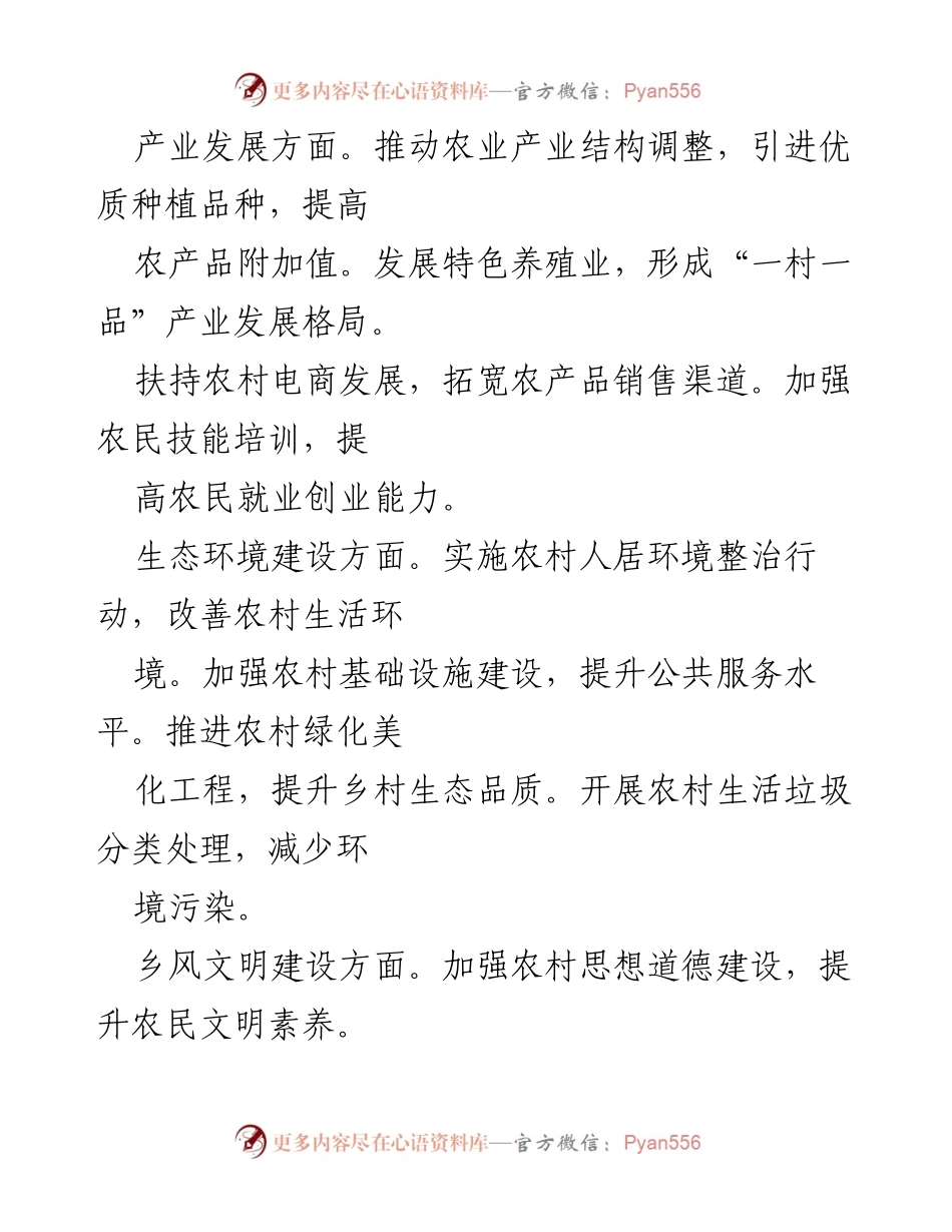 [工作总结] 乡村振兴工作队 - 2024年上半年工作总结与下半年计划.docx_第2页