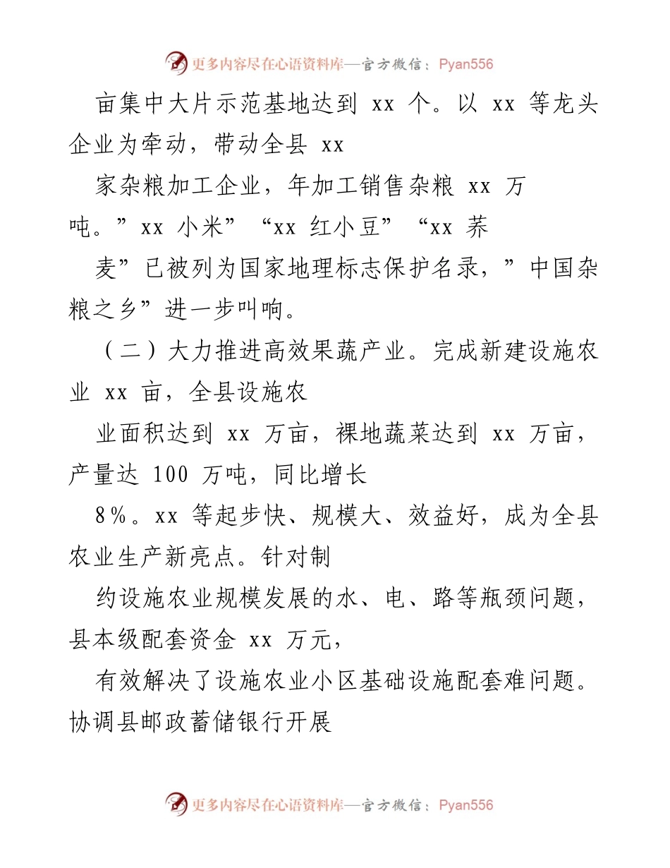 [工作总结] 乡村振兴战略进展 - xx县202X年乡村振兴战略实施进展报告.docx_第2页