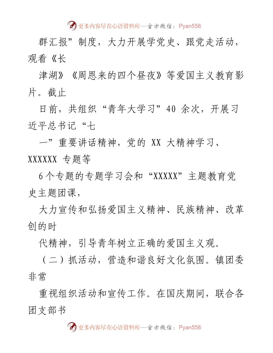 [工作总结] 乡镇团委 - 2023 年乡镇团委工作总结报告.docx_第2页