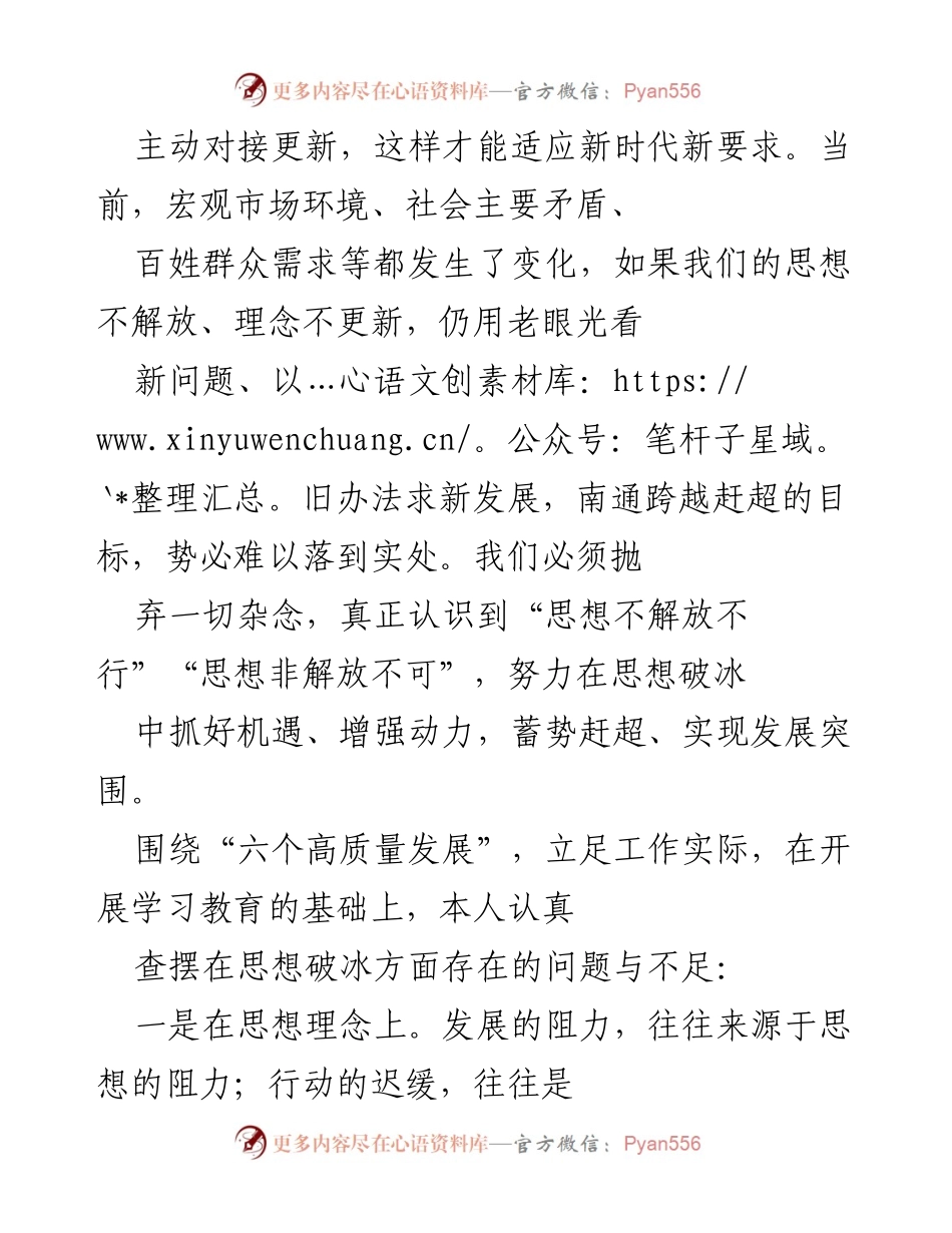 [工作总结] “思想破冰引领发展突围”大研讨活动 - 深刻认识思想破冰的重要性与发展路径探索.docx_第2页