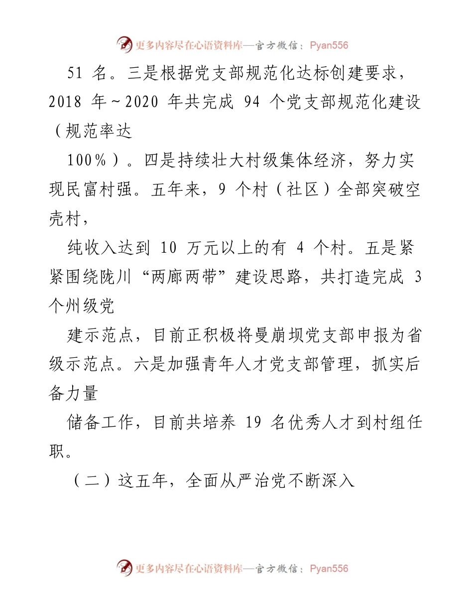 [工作总结] XX 镇党委五年工作总结 - “十三五”时期党建与全面从严治党成效分析.docx_第2页