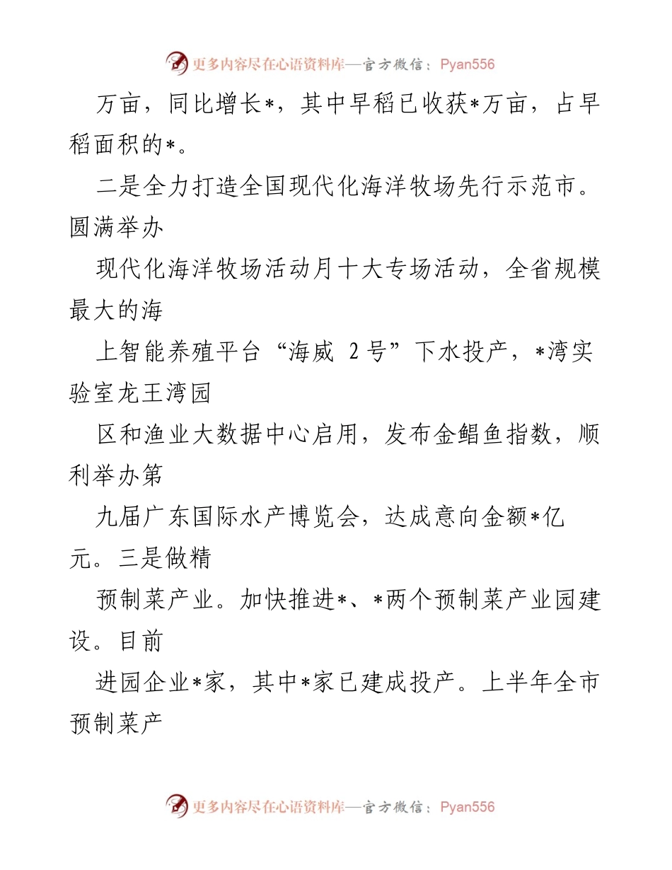 [工作总结] 乡村振兴 - “百千万工程”乡村振兴工作进展情况总结报告.docx_第2页