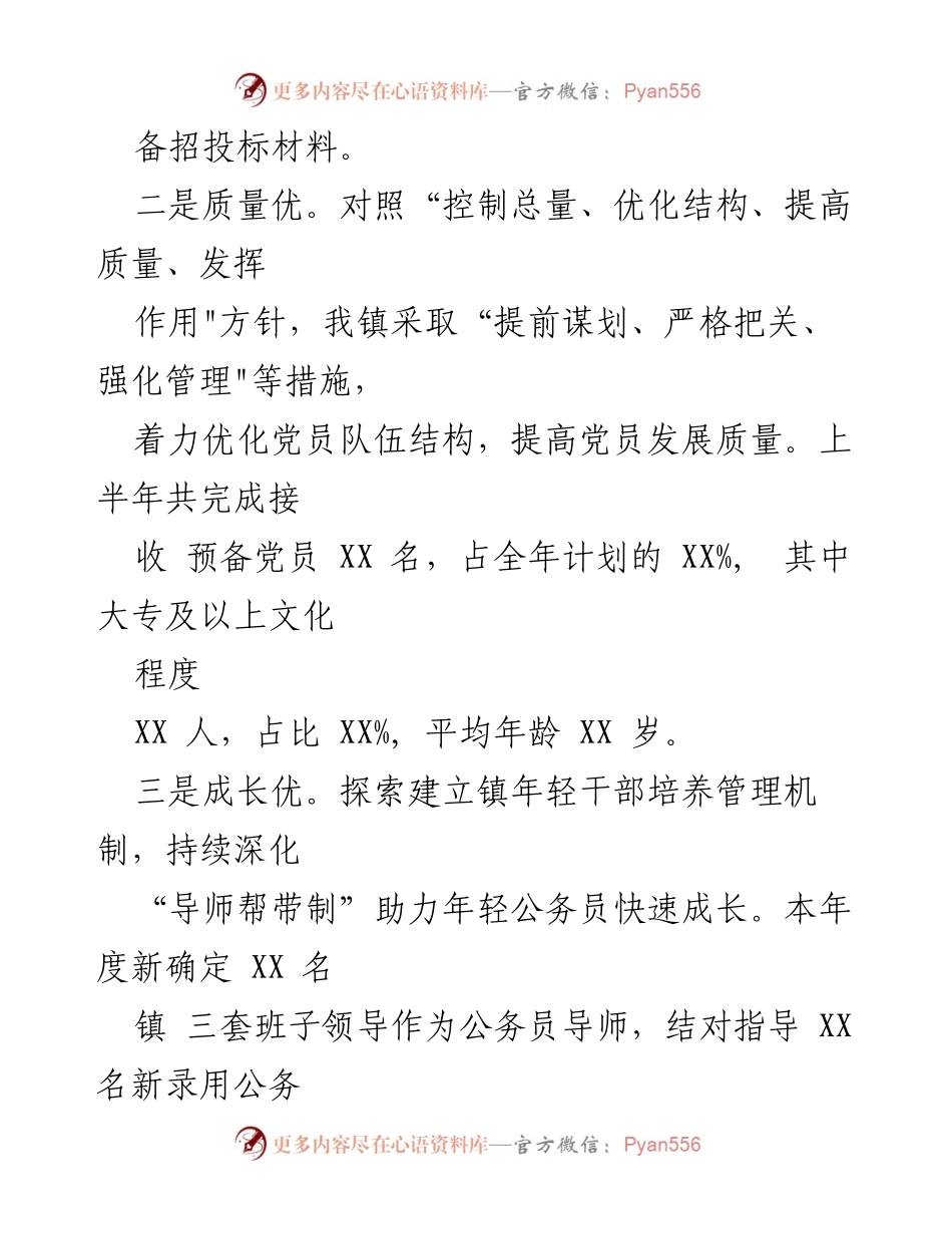 [工作总结] 乡镇党委 - XX镇基层党建工作情况汇报.docx_第2页