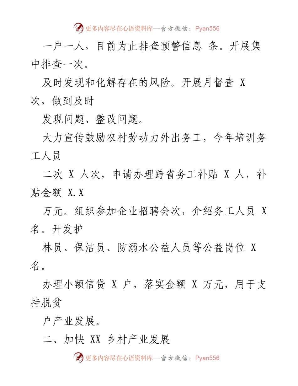 [工作总结] 乡村振兴 - 2023年XXX镇乡村振兴工作总结与计划.docx_第2页