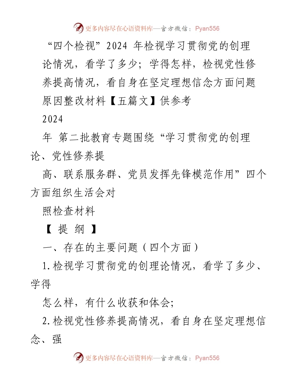 [工作总结] 主题教育 - 2024年学习贯彻党的创理论及党性修养提升情况总结报告.docx_第1页