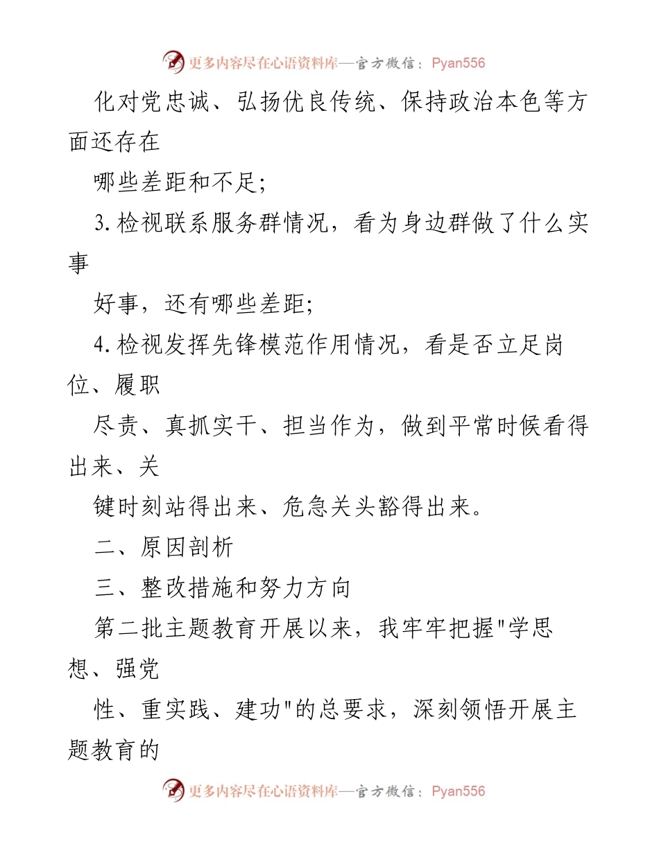 [工作总结] 主题教育 - 2024年学习贯彻党的创理论及党性修养提升情况总结报告.docx_第2页