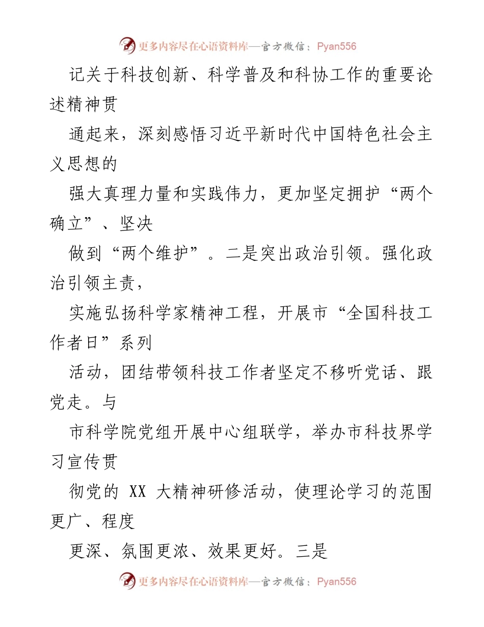 [工作总结] 主题教育活动 - 市科协主题教育开展情况汇报.docx_第2页