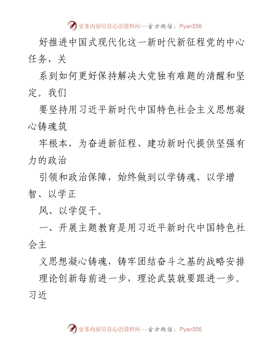 [工作总结] 主题教育会议 - 深入学习贯彻习近平新时代中国特色社会主义思想的重要性与成就.docx_第2页