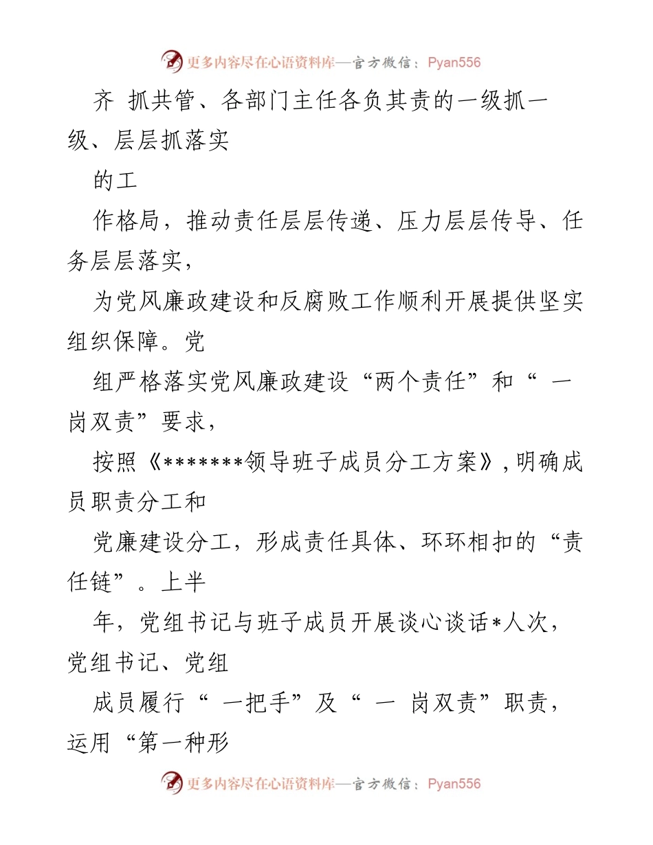 [工作总结] 上半年党风廉政建设 - 2023年上半年党风廉政建设和反腐败工作开展情况报告.docx_第2页