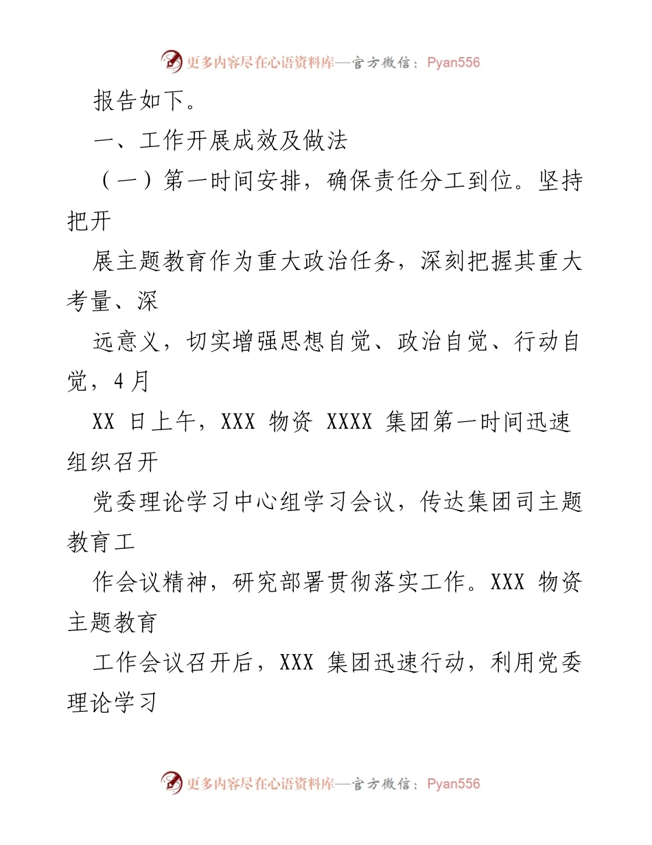 [工作总结] 主题教育工作 - XXX集团党委主题教育工作情况报告.docx_第2页