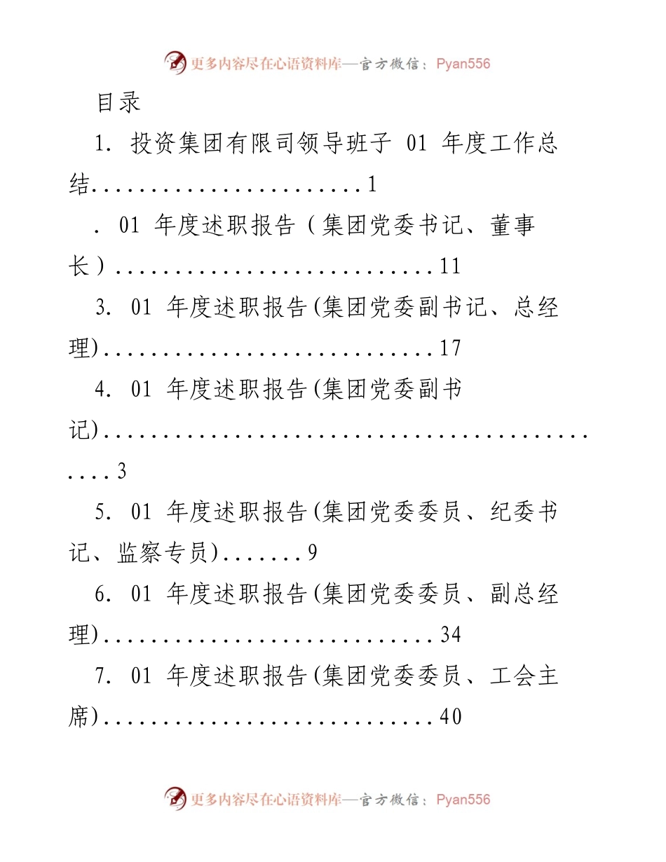 [工作总结] xx市xx投资集团有限司2021年度工作总结与述职报告.docx_第1页