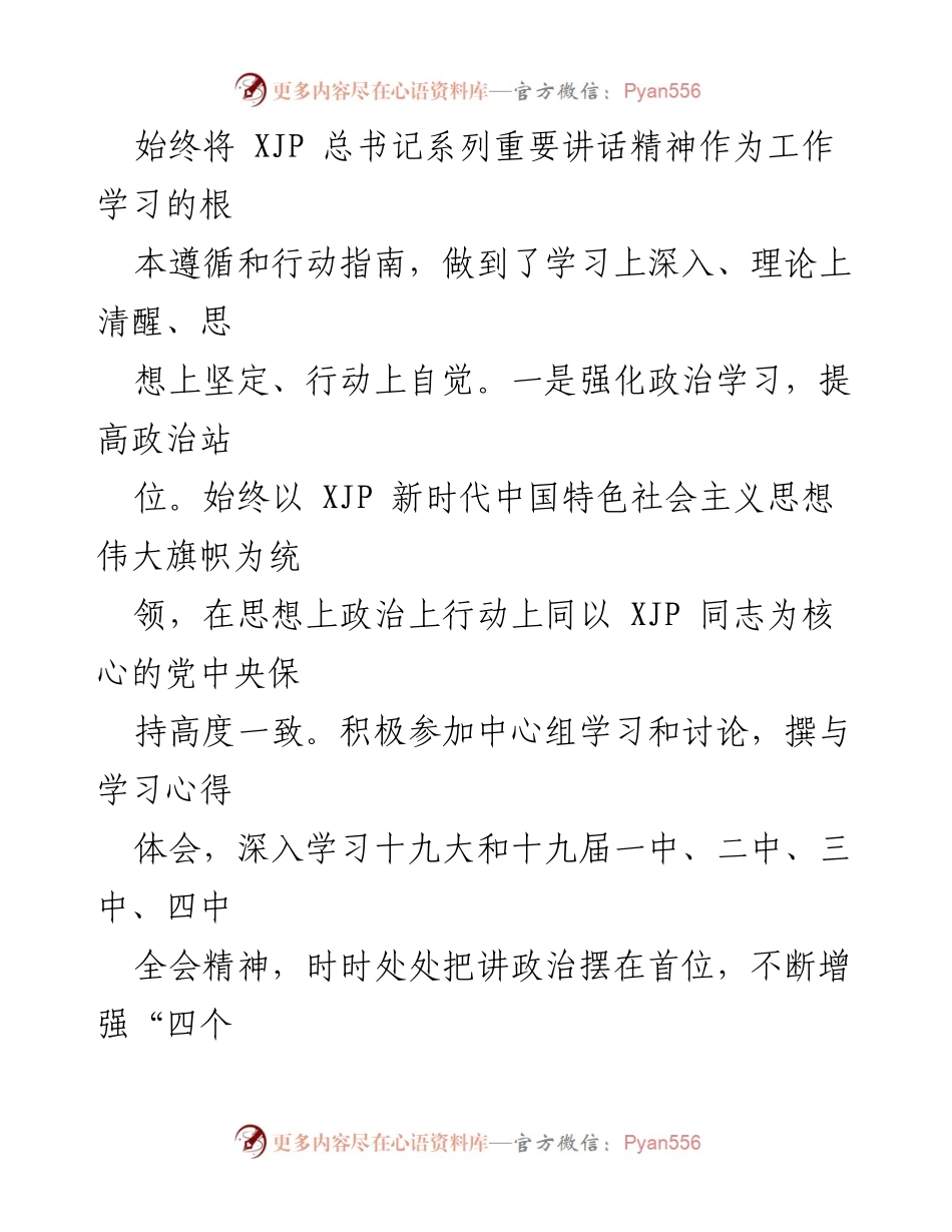 [工作总结] 个人思想工作 - 三年个人思想工作总结与机构编制改革实践.docx_第2页
