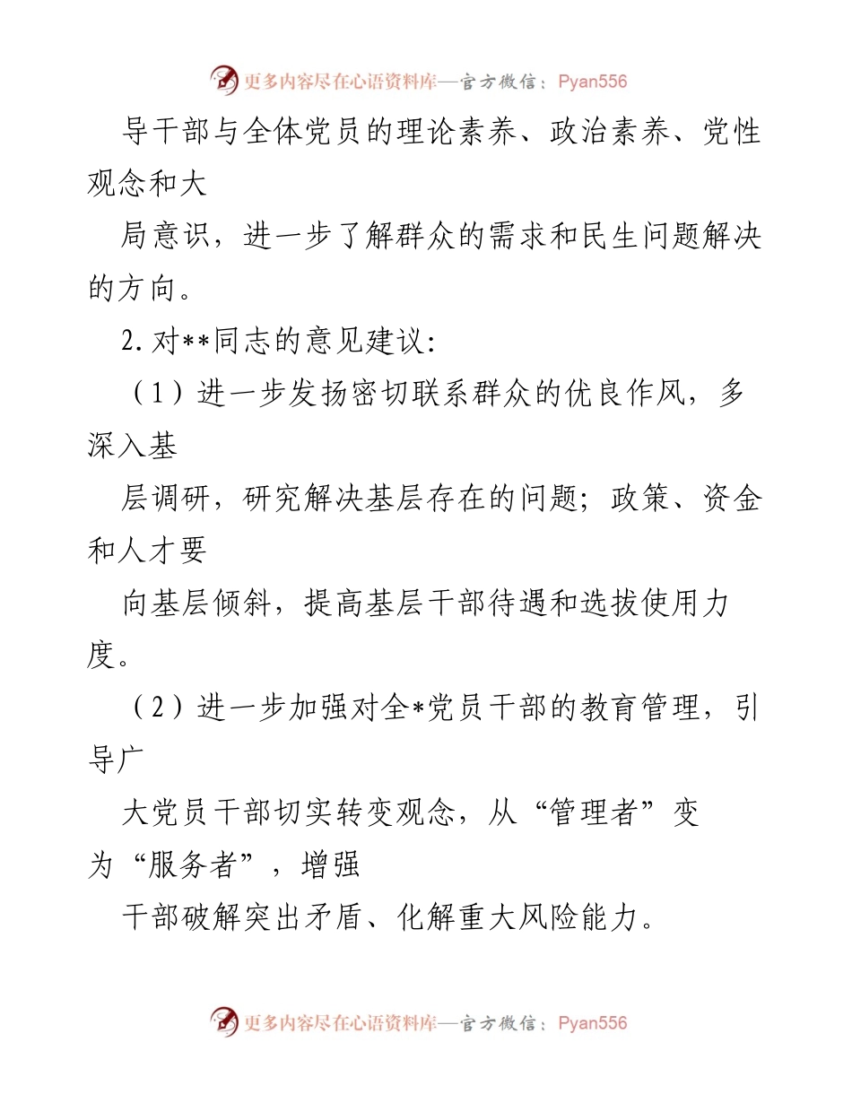 [工作总结] 主题教育 - 2023年主题教育中的意见建议清单.docx_第2页