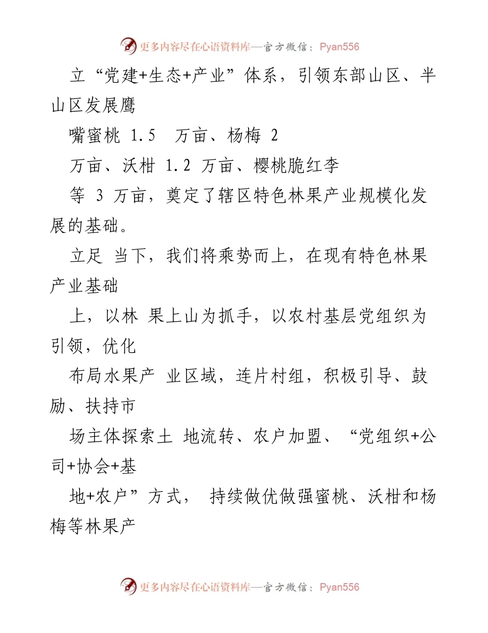 [工作总结] 乡村振兴汇报 - 2024年乡村振兴工作总结与展望.docx_第2页