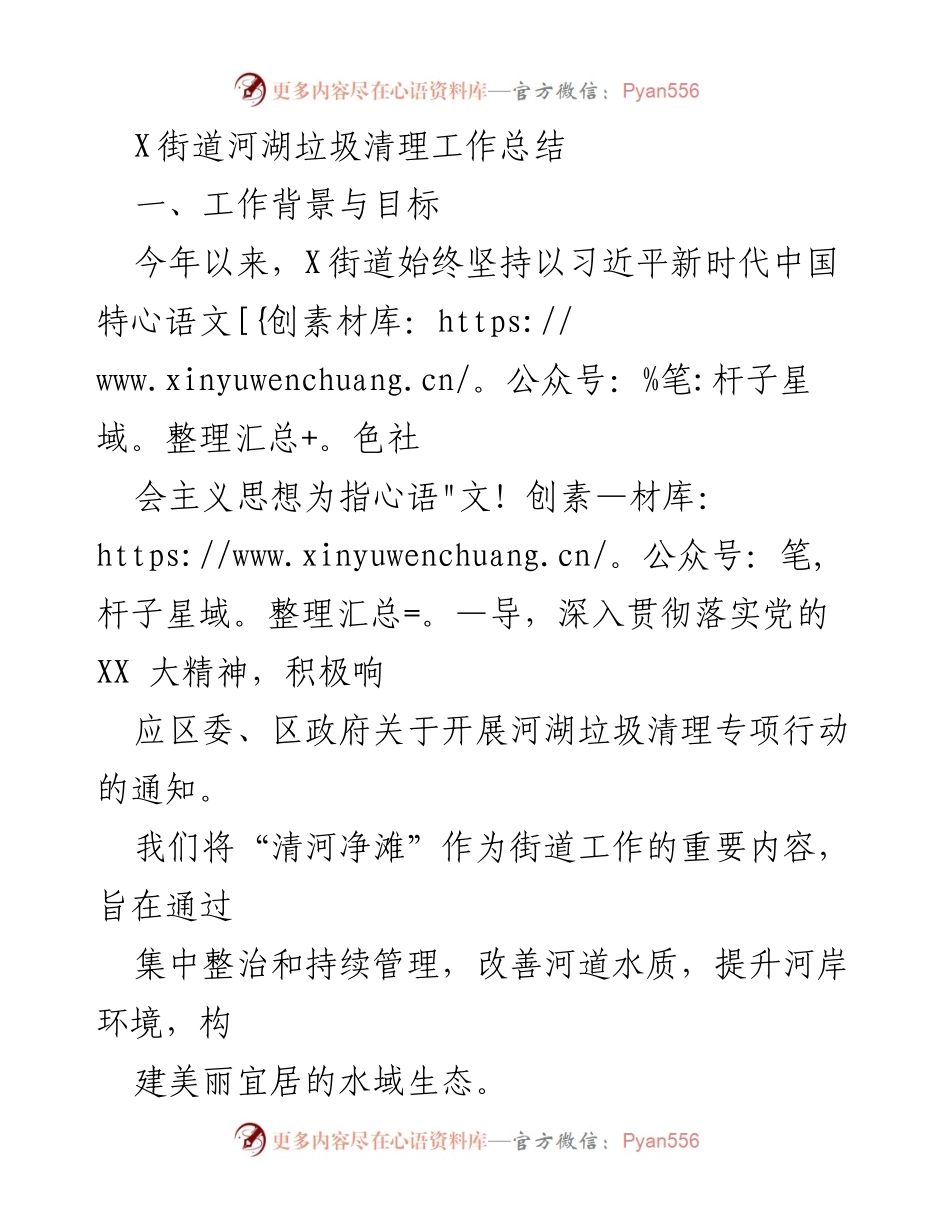 [工作总结] X街道 - 河湖垃圾清理工作总结与改进措施.docx_第1页